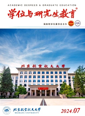 学位与研究生教育封面